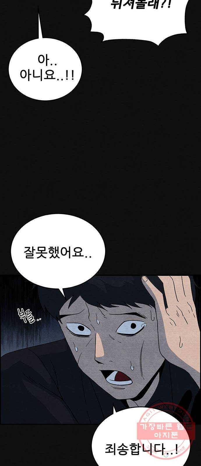 택배 왔습니다 5화. 부적응 (1) 71