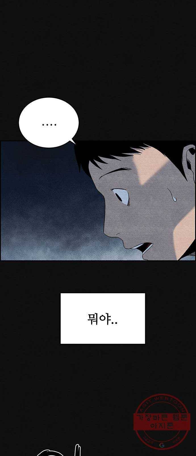 택배 왔습니다 5화. 부적응 (1) 76
