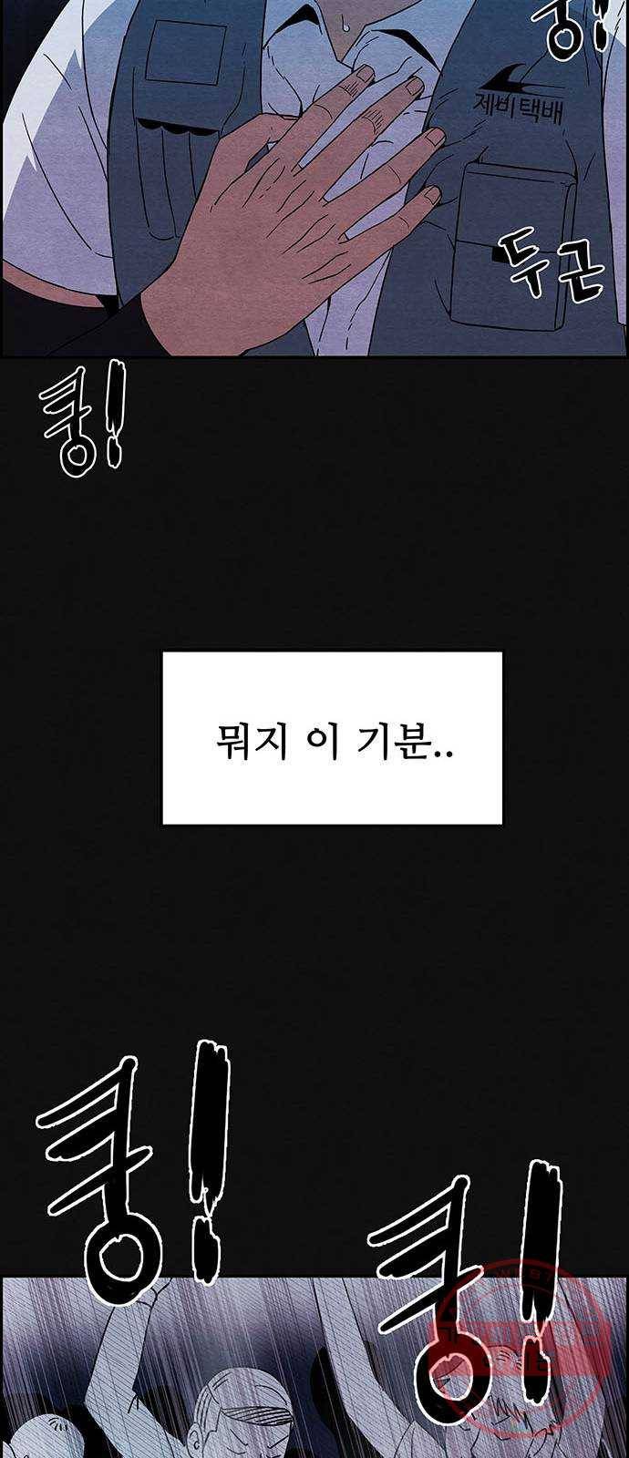 택배 왔습니다 5화. 부적응 (1) 78