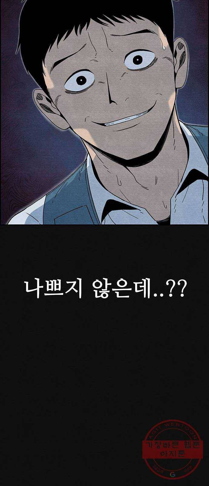 택배 왔습니다 5화. 부적응 (1) 80