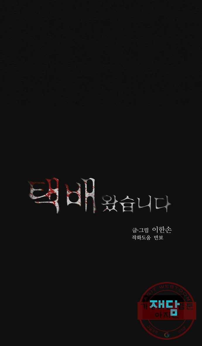택배 왔습니다 5화. 부적응 (1) 81