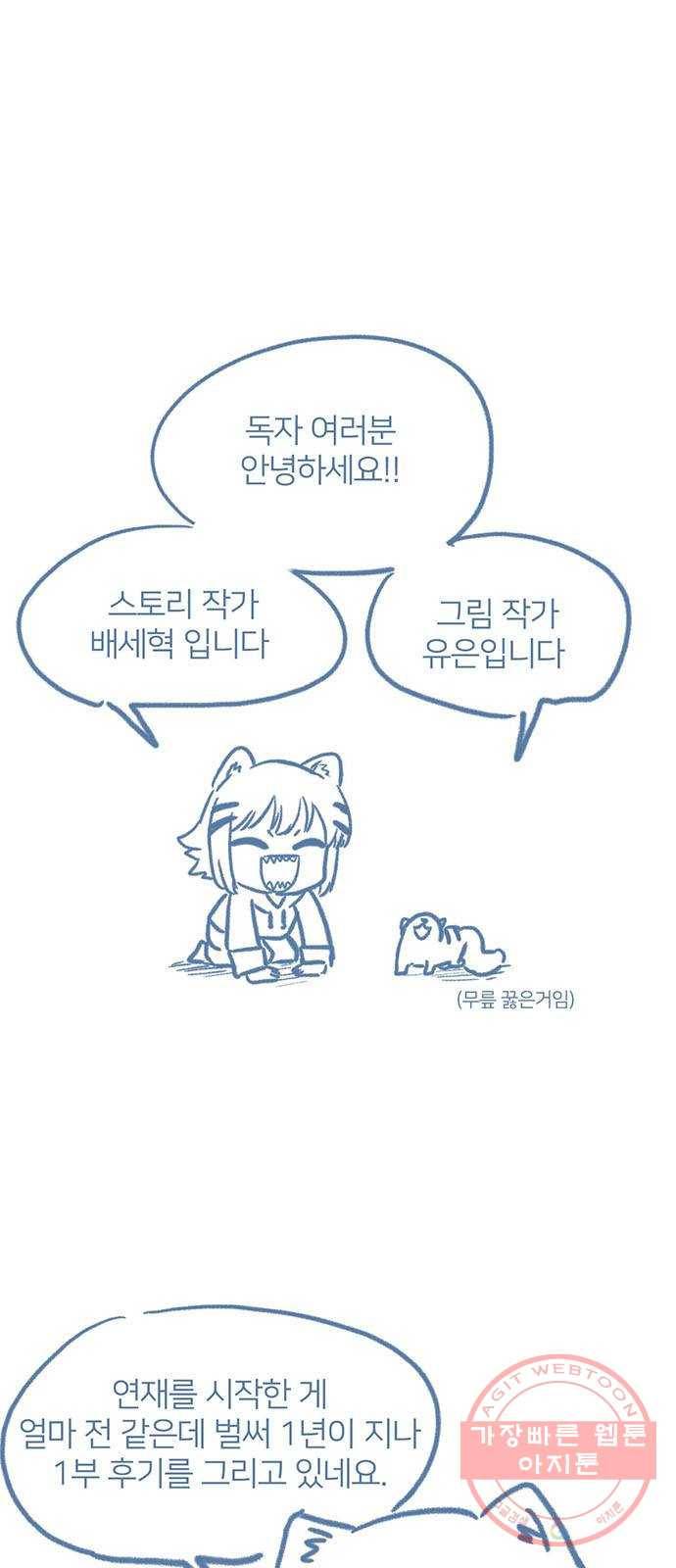 호랑이 들어와요 1부 후기 1