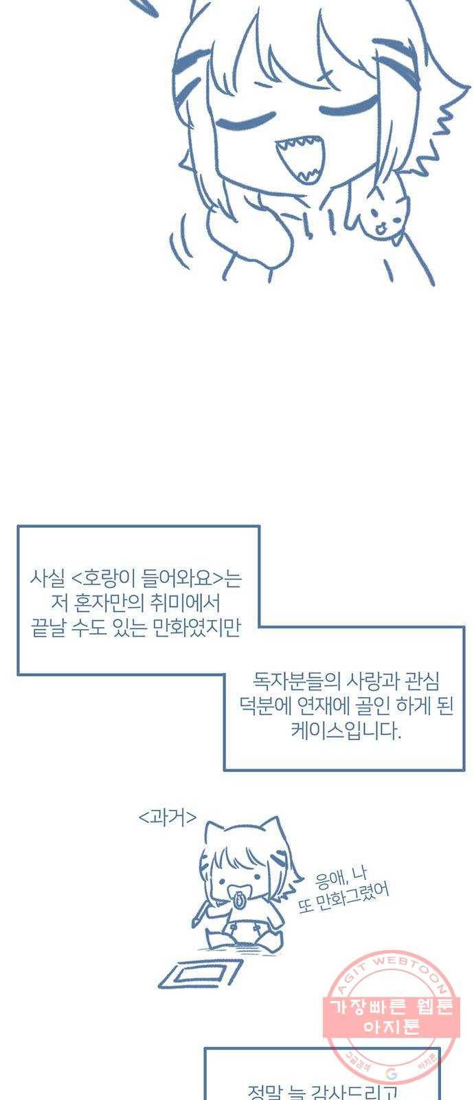 호랑이 들어와요 1부 후기 2