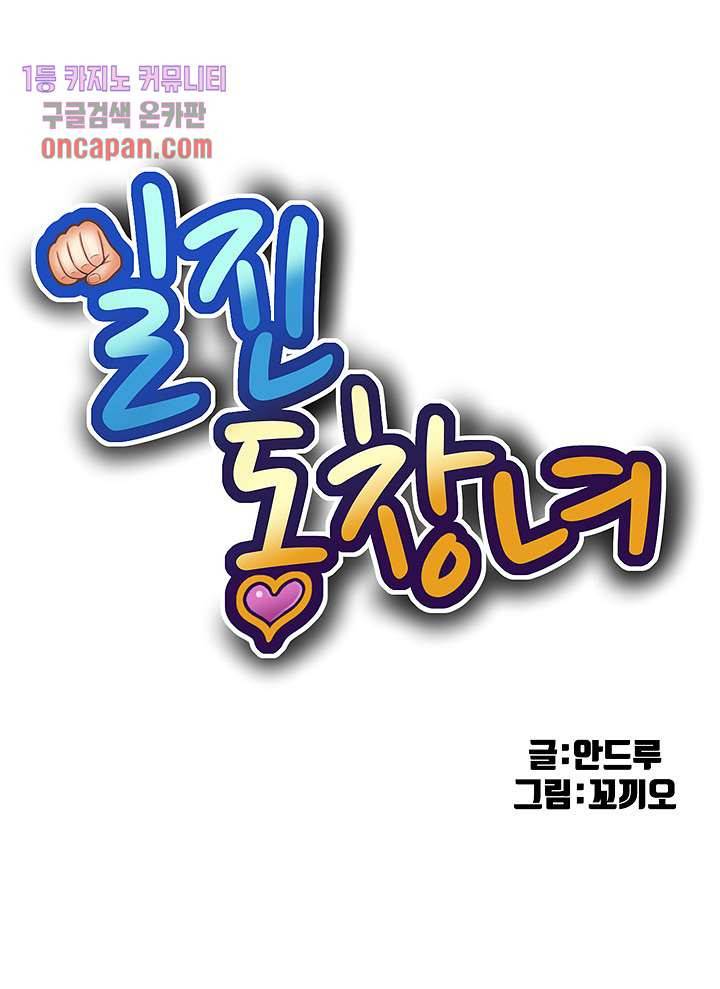 일진동창녀 75화 1