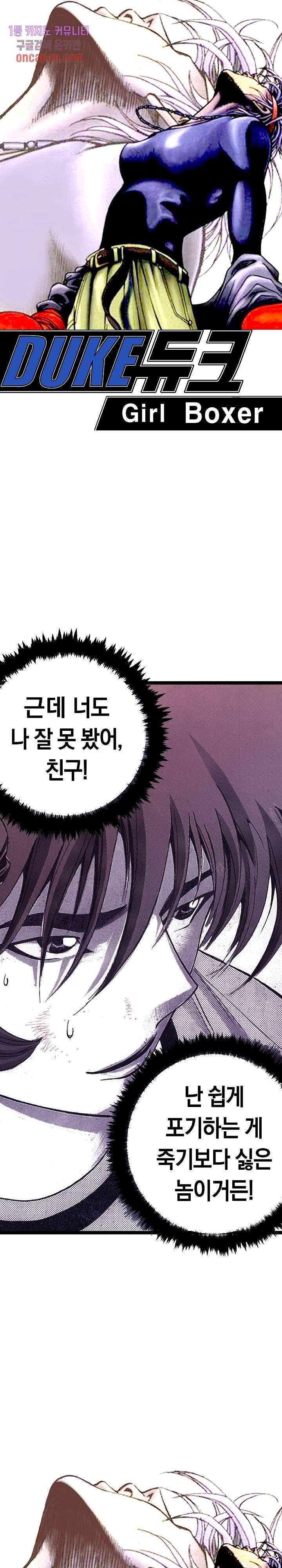 듀크:걸복서 6화 1