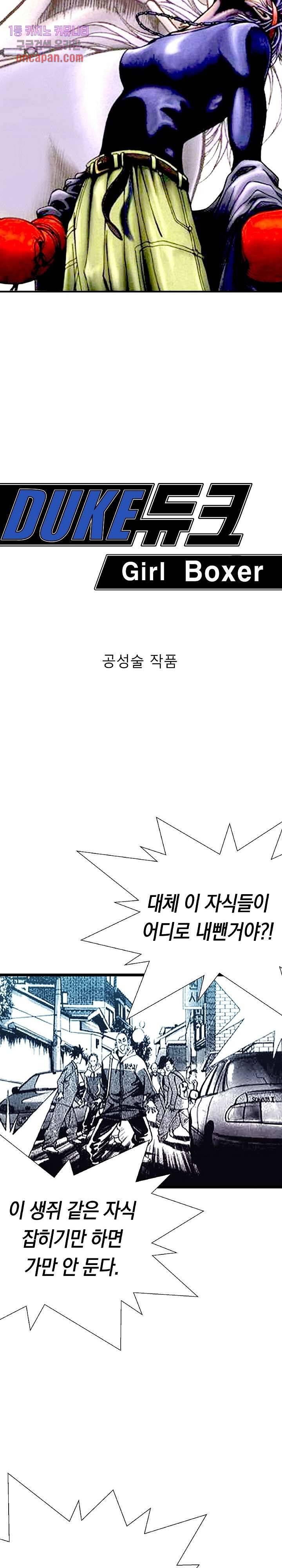 듀크:걸복서 6화 2