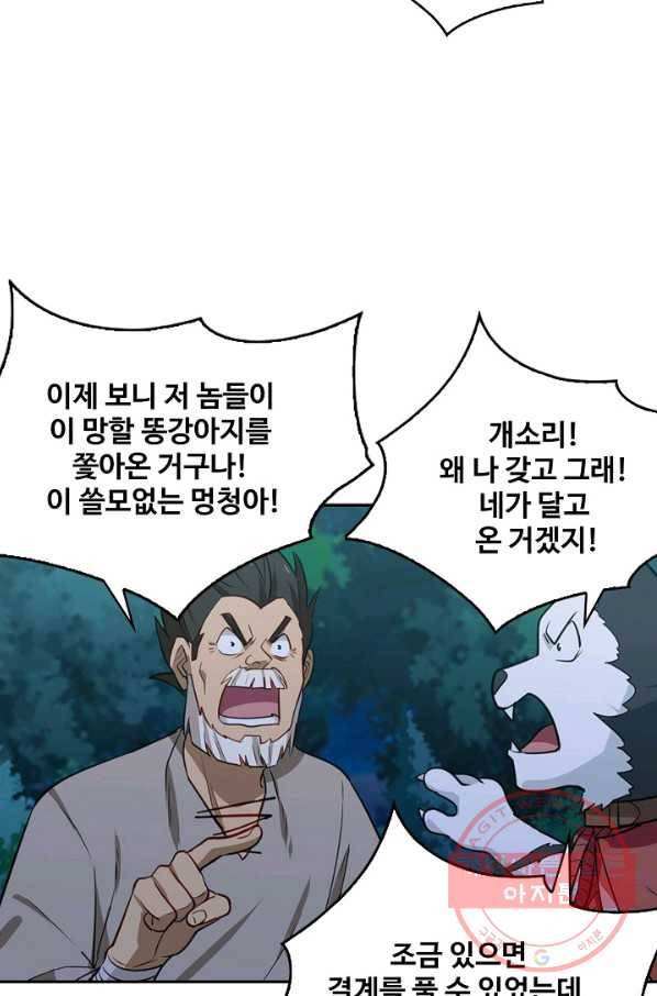 허세로 레벨업 하기 349화 9