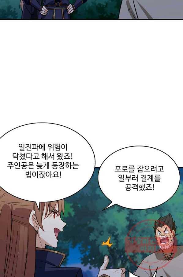 허세로 레벨업 하기 349화 11