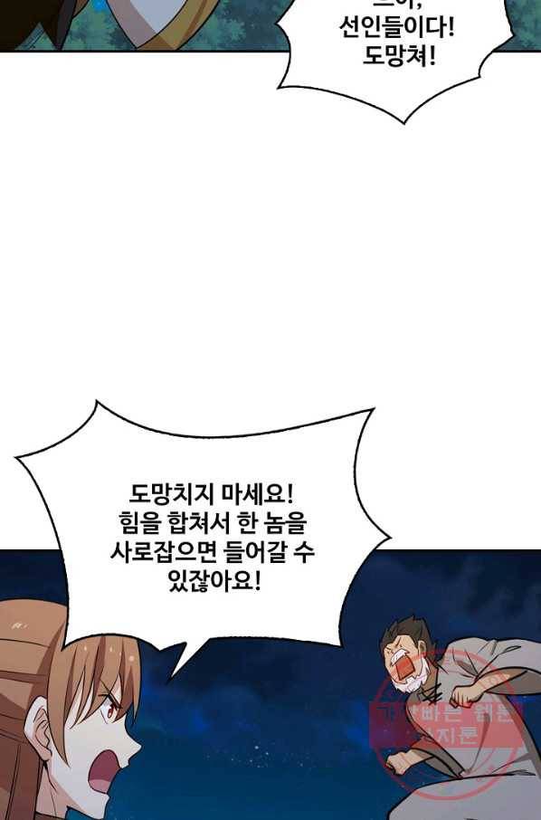 허세로 레벨업 하기 349화 13