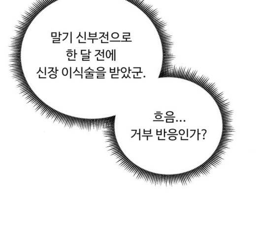 A.I. 닥터 49화 10