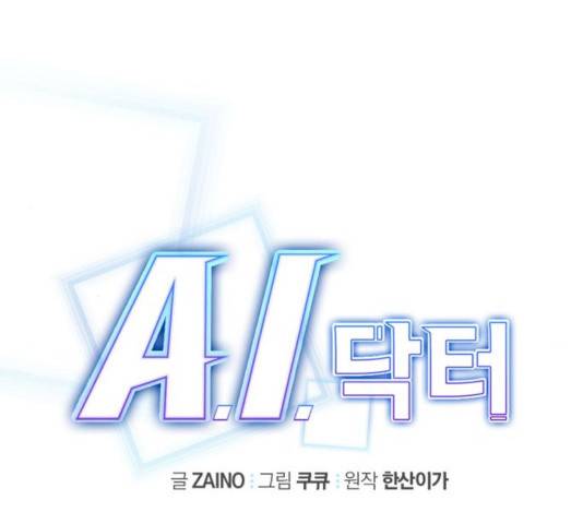 A.I. 닥터 49화 27