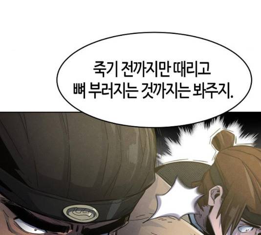 광마회귀 25화 24