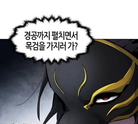 광마회귀 25화 31