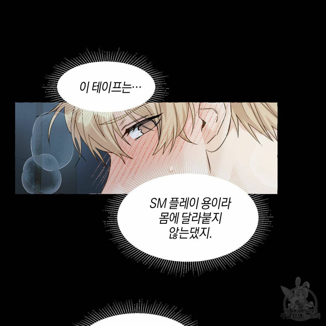 바닐라 테이스트 36화 10