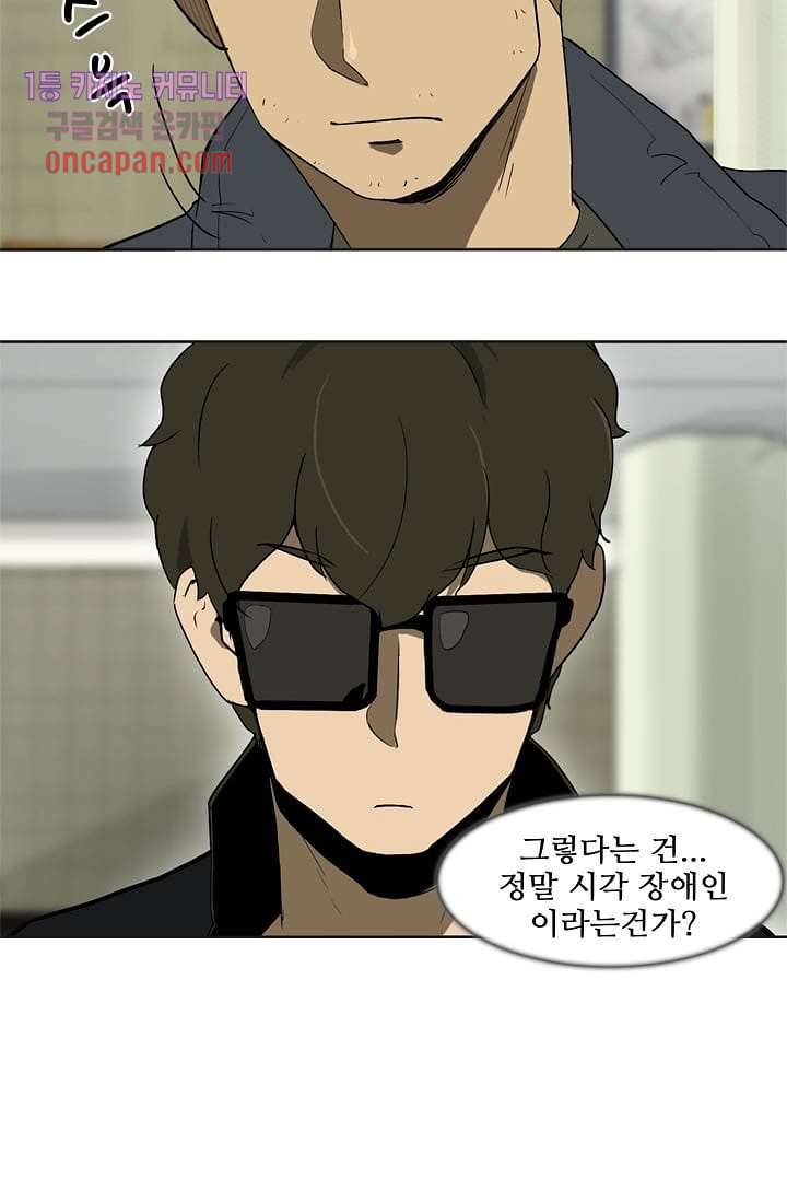 눈을 감다 15화 3
