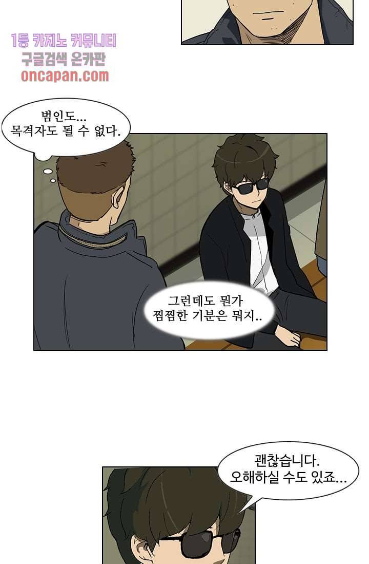 눈을 감다 15화 11