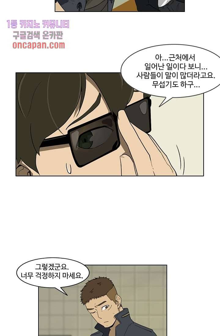 눈을 감다 15화 16
