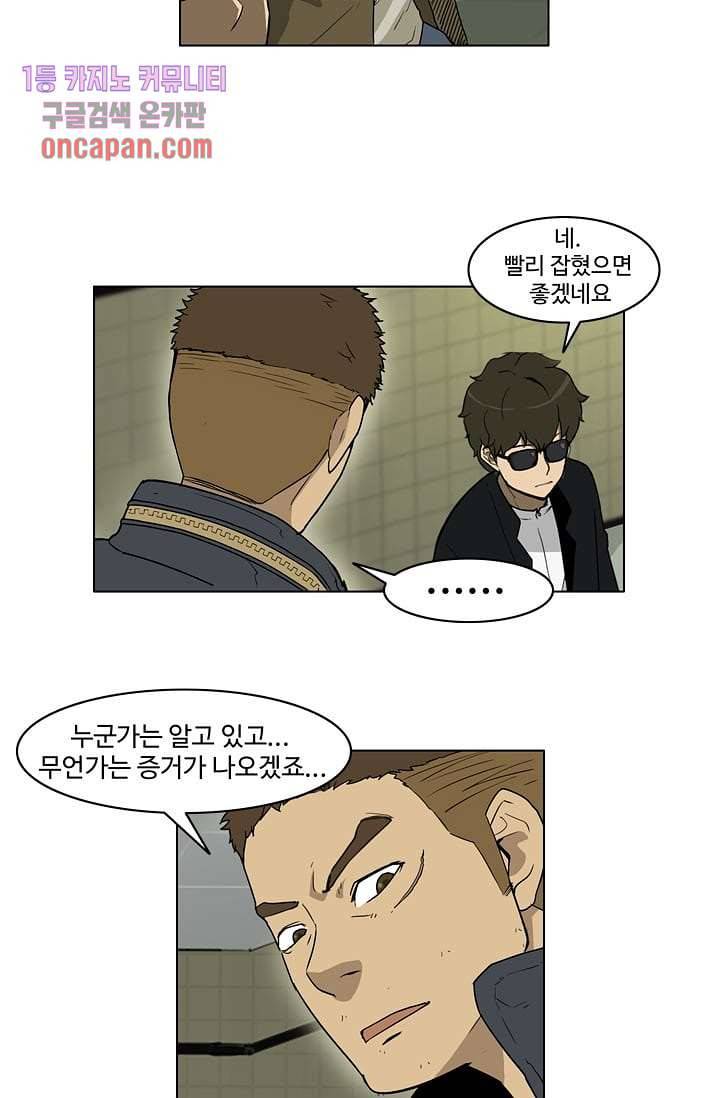 눈을 감다 15화 18