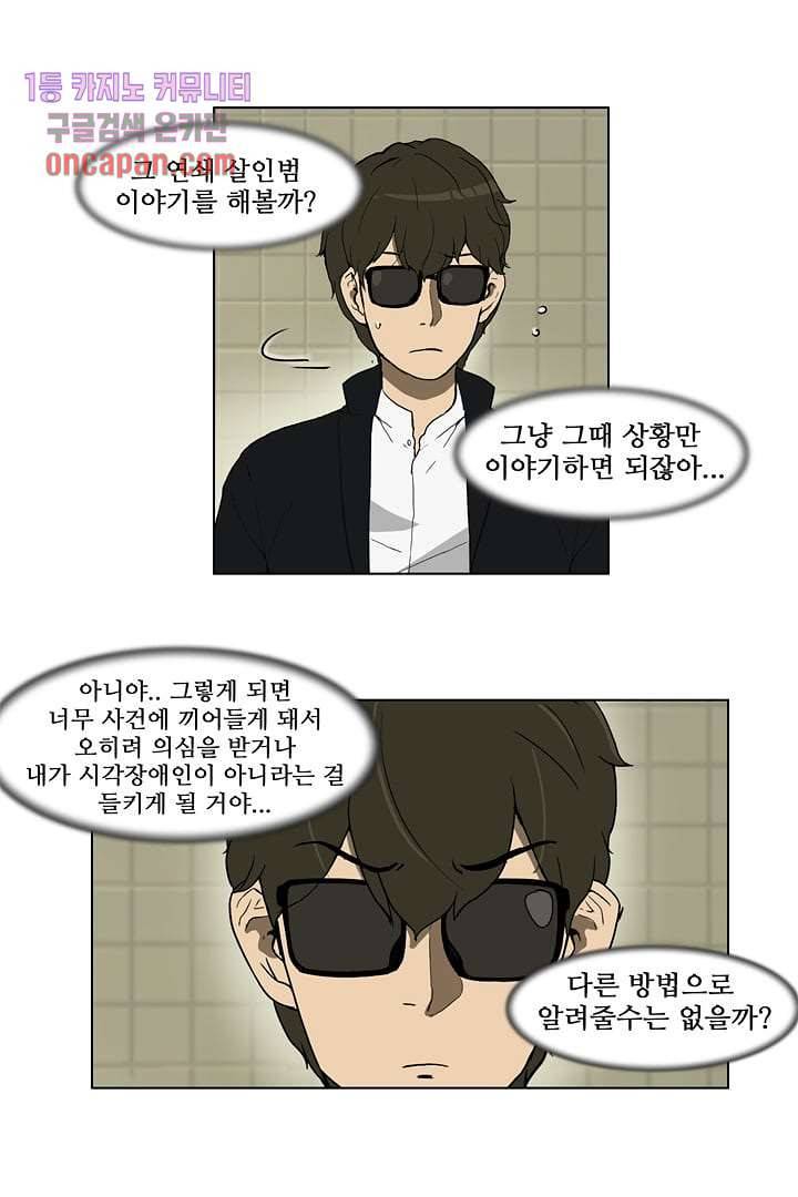 눈을 감다 15화 20