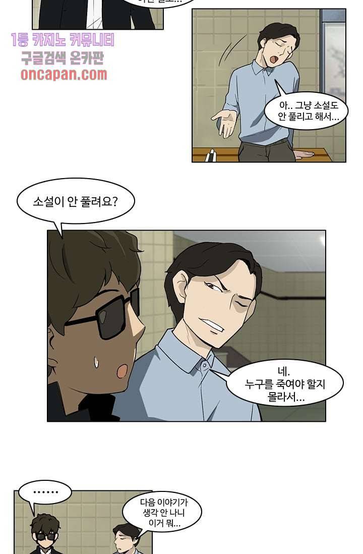 눈을 감다 15화 29
