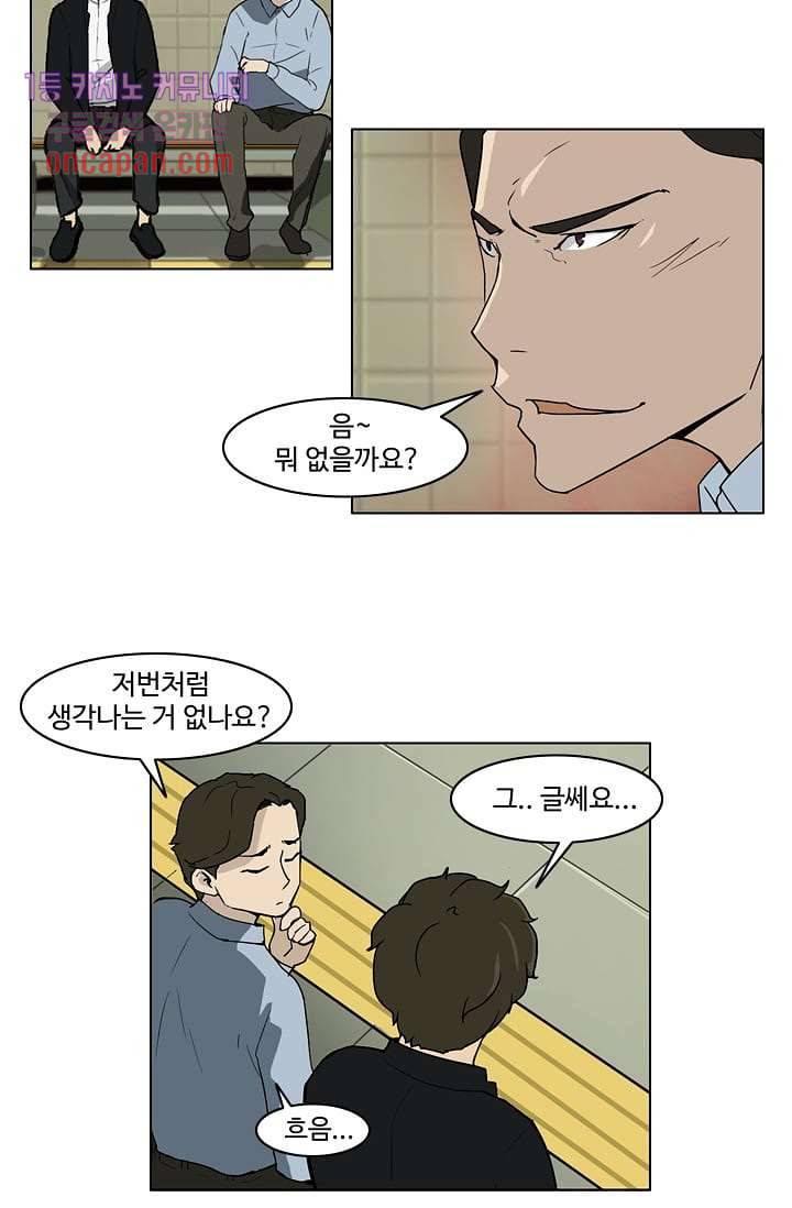 눈을 감다 15화 30