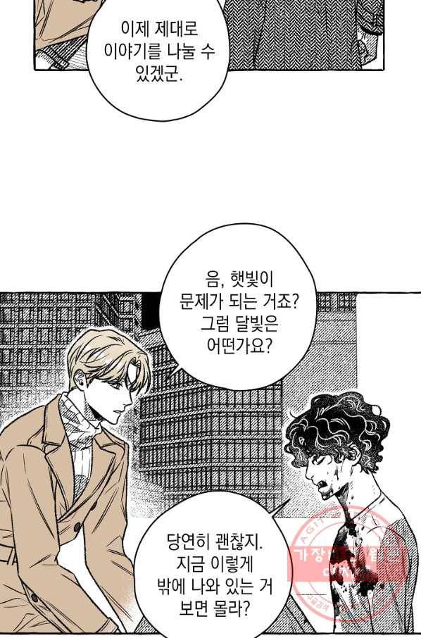 계약자들 19화 3