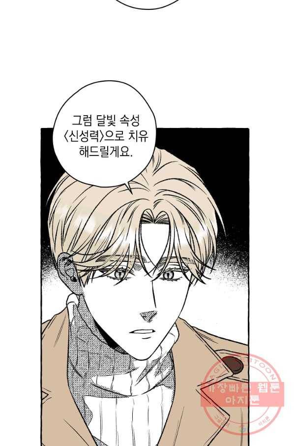 계약자들 19화 4