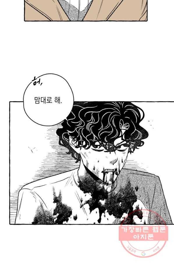 계약자들 19화 5