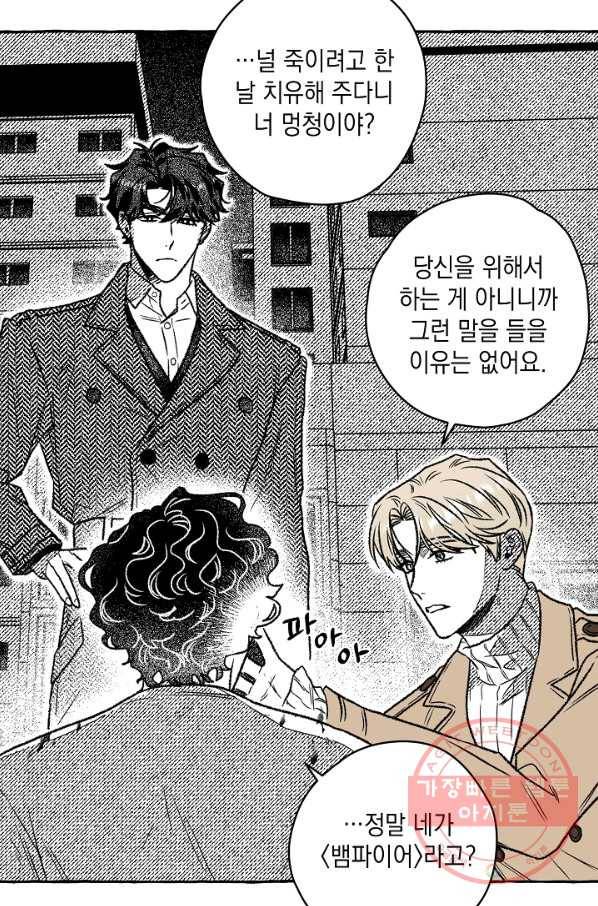계약자들 19화 7