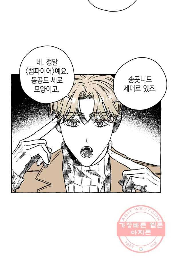 계약자들 19화 8