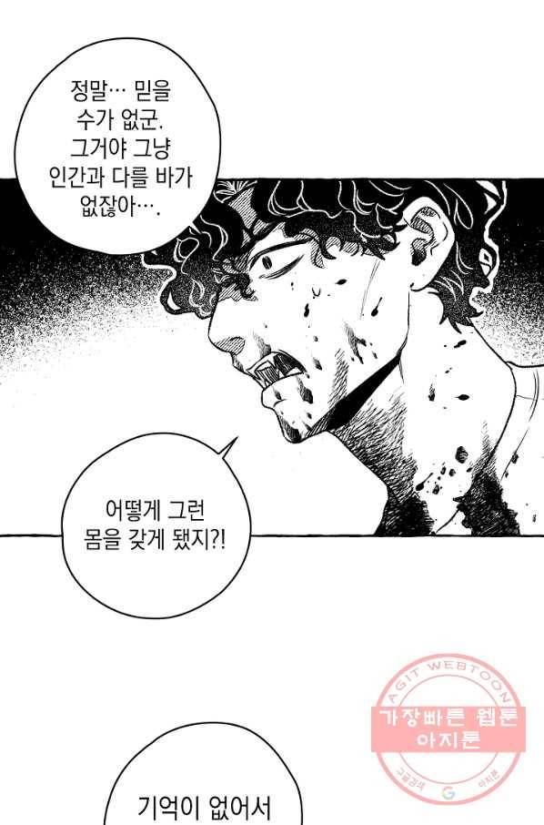 계약자들 19화 11