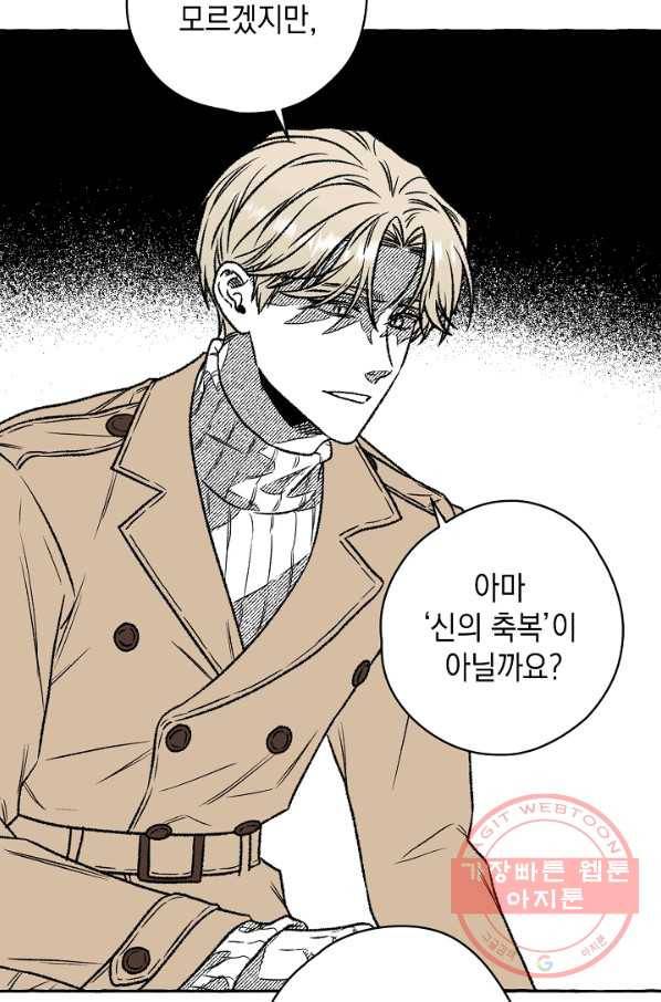 계약자들 19화 12