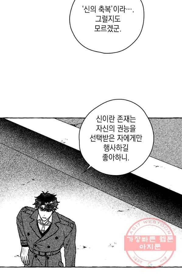 계약자들 19화 13