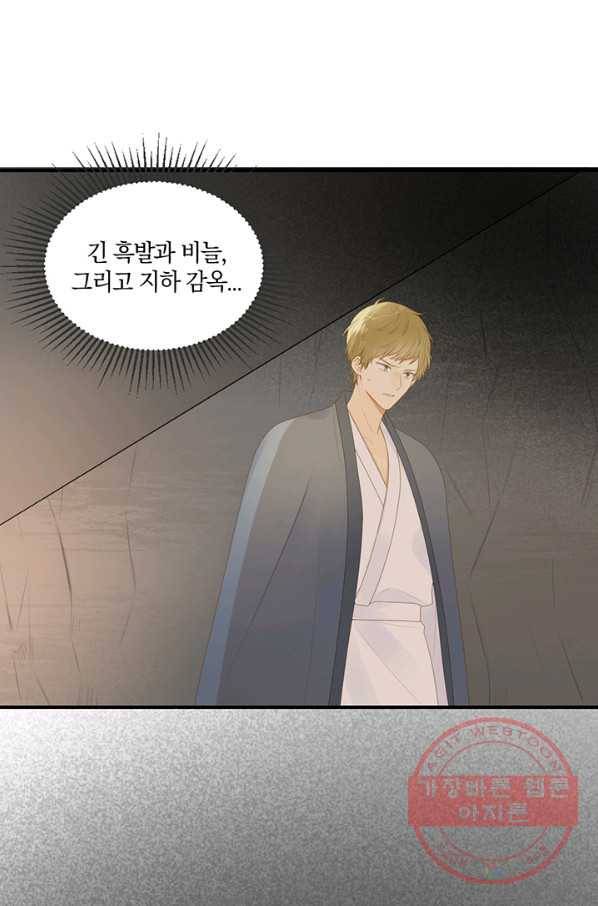 너랑 나랑 하면 139화 9