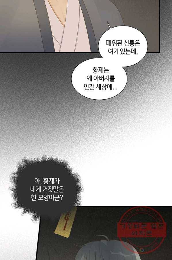 너랑 나랑 하면 139화 12