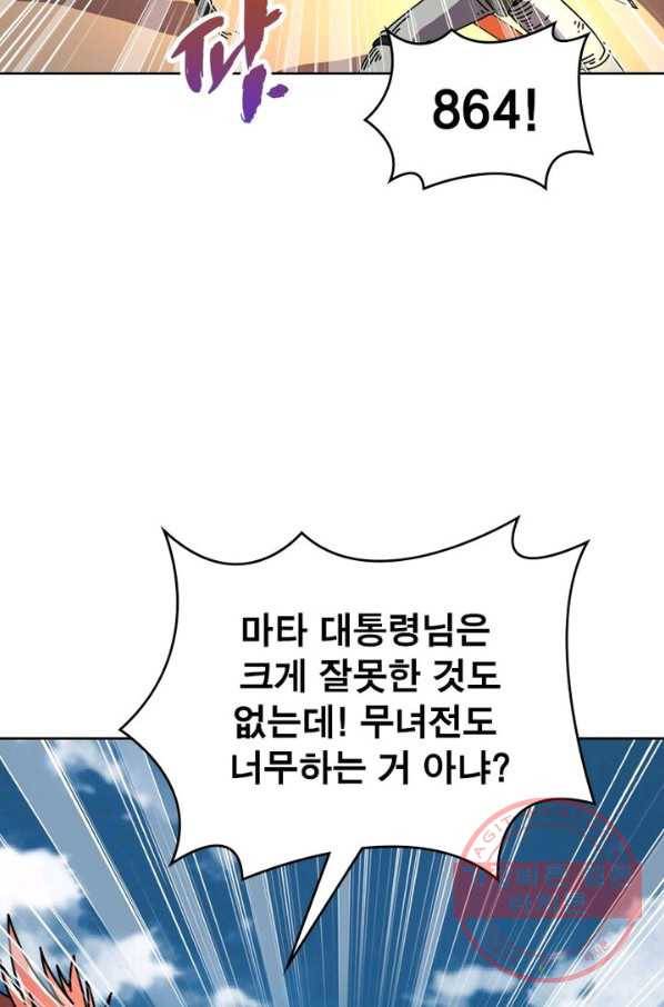 정령사: 나타르 전기 시즌2 - 77화 5