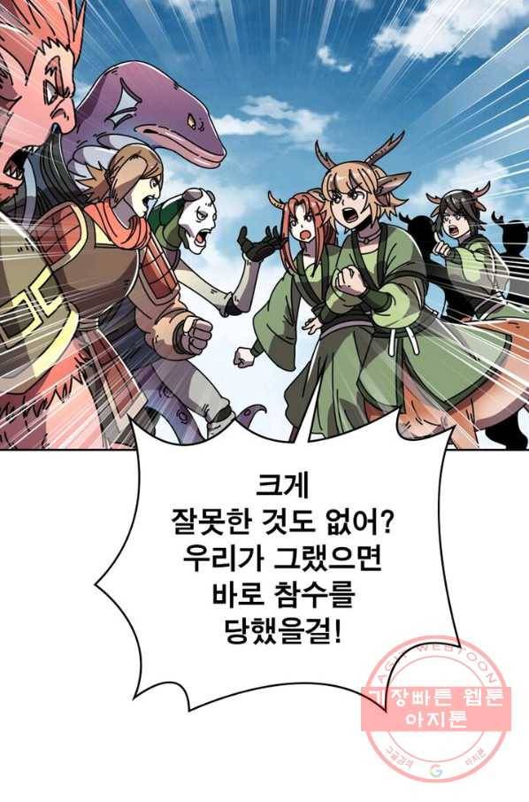 정령사: 나타르 전기 시즌2 - 77화 6