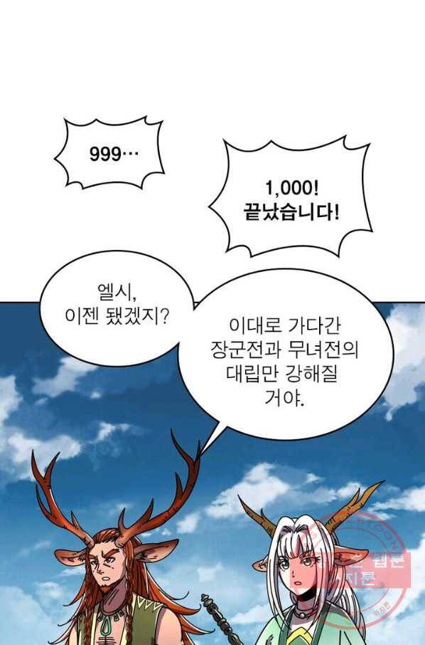 정령사: 나타르 전기 시즌2 - 77화 7