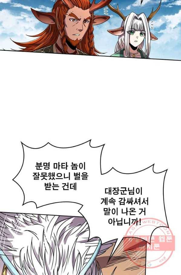 정령사: 나타르 전기 시즌2 - 77화 9