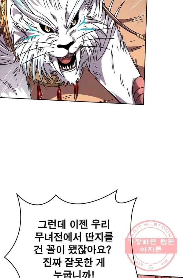 정령사: 나타르 전기 시즌2 - 77화 10