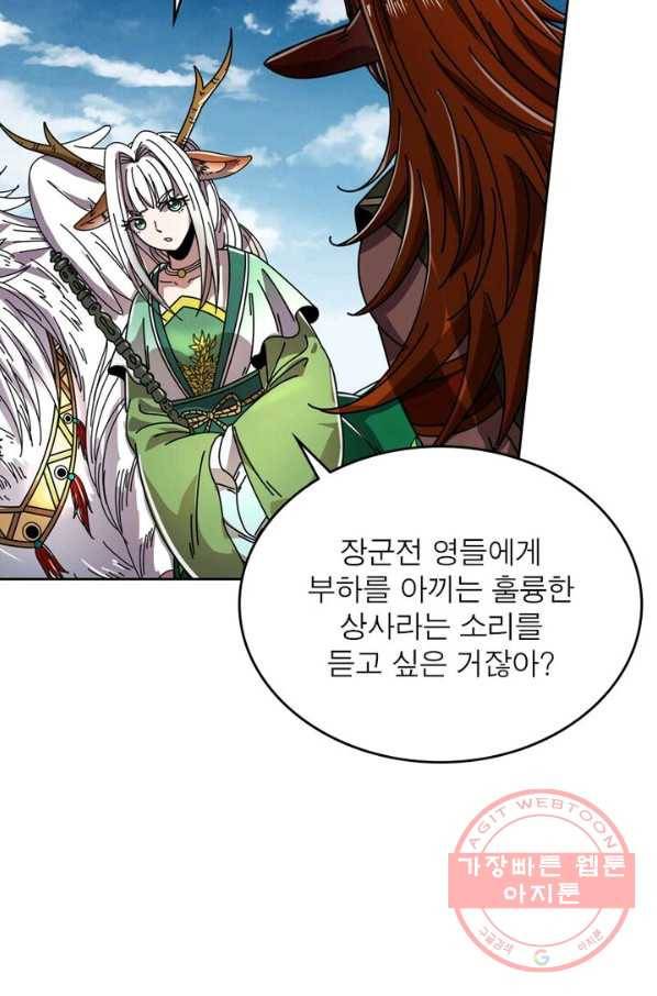 정령사: 나타르 전기 시즌2 - 77화 13