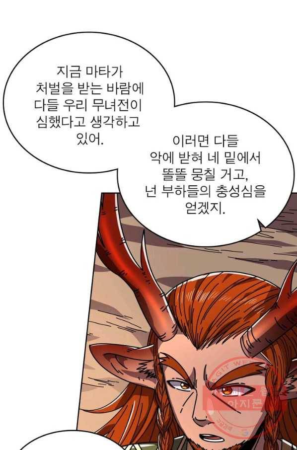 정령사: 나타르 전기 시즌2 - 77화 14