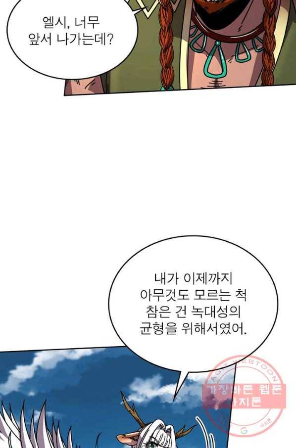 정령사: 나타르 전기 시즌2 - 77화 15