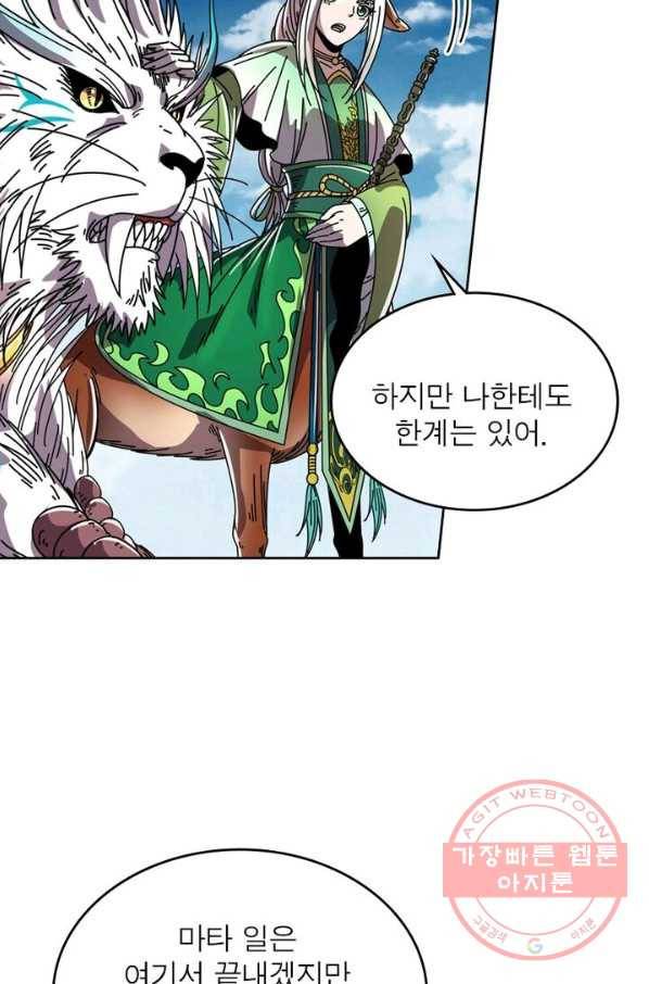 정령사: 나타르 전기 시즌2 - 77화 16