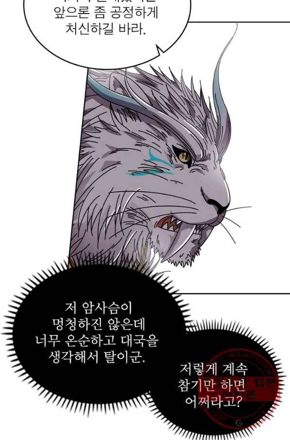 정령사: 나타르 전기 시즌2 - 77화 17