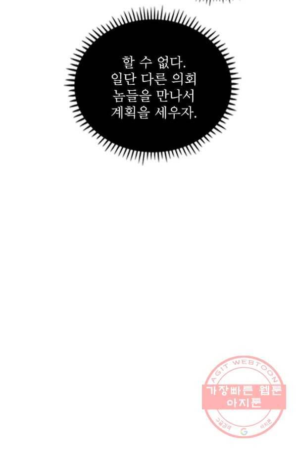 정령사: 나타르 전기 시즌2 - 77화 18