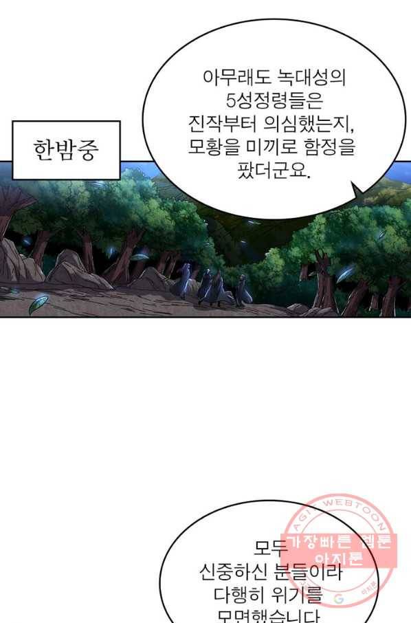 정령사: 나타르 전기 시즌2 - 77화 19