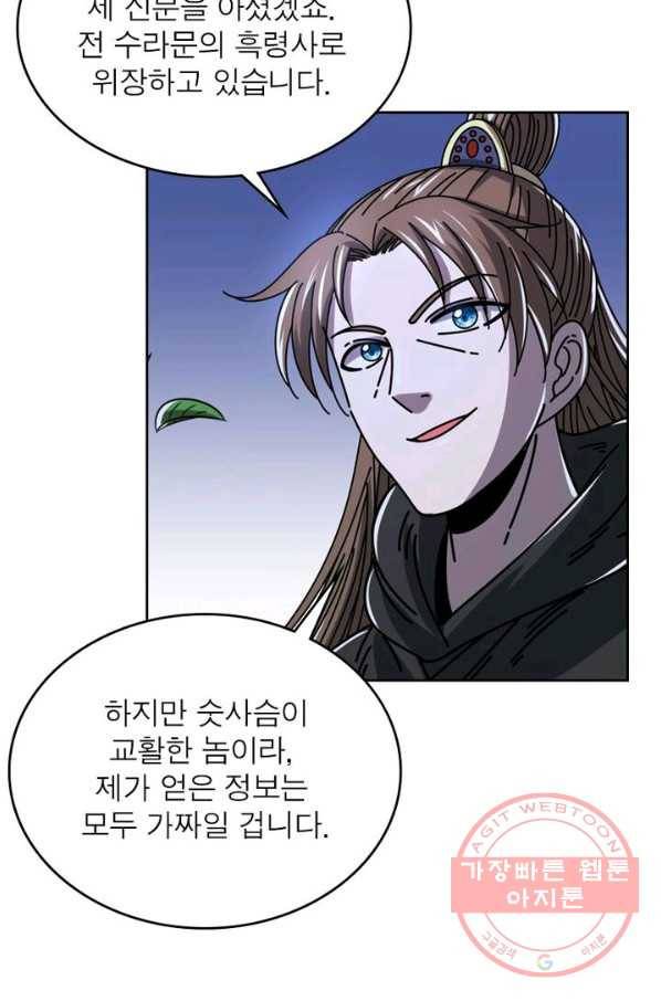 정령사: 나타르 전기 시즌2 - 77화 21
