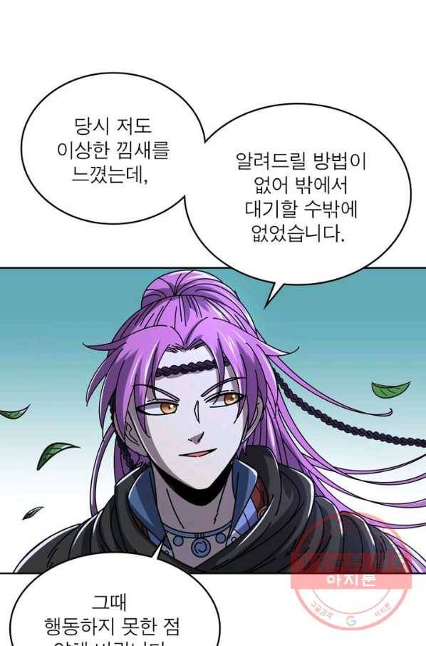 정령사: 나타르 전기 시즌2 - 77화 22