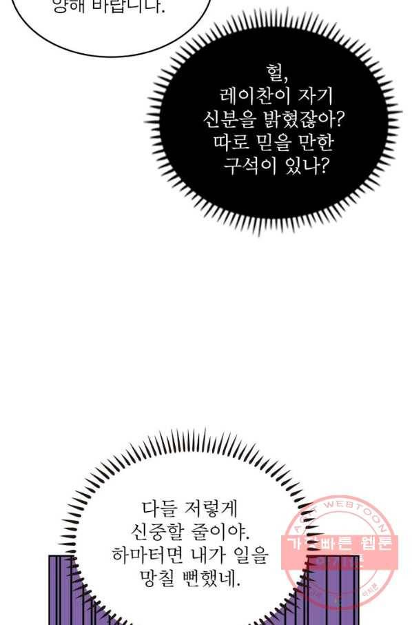정령사: 나타르 전기 시즌2 - 77화 23